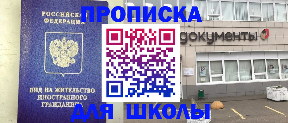 прописка законно в Заинске