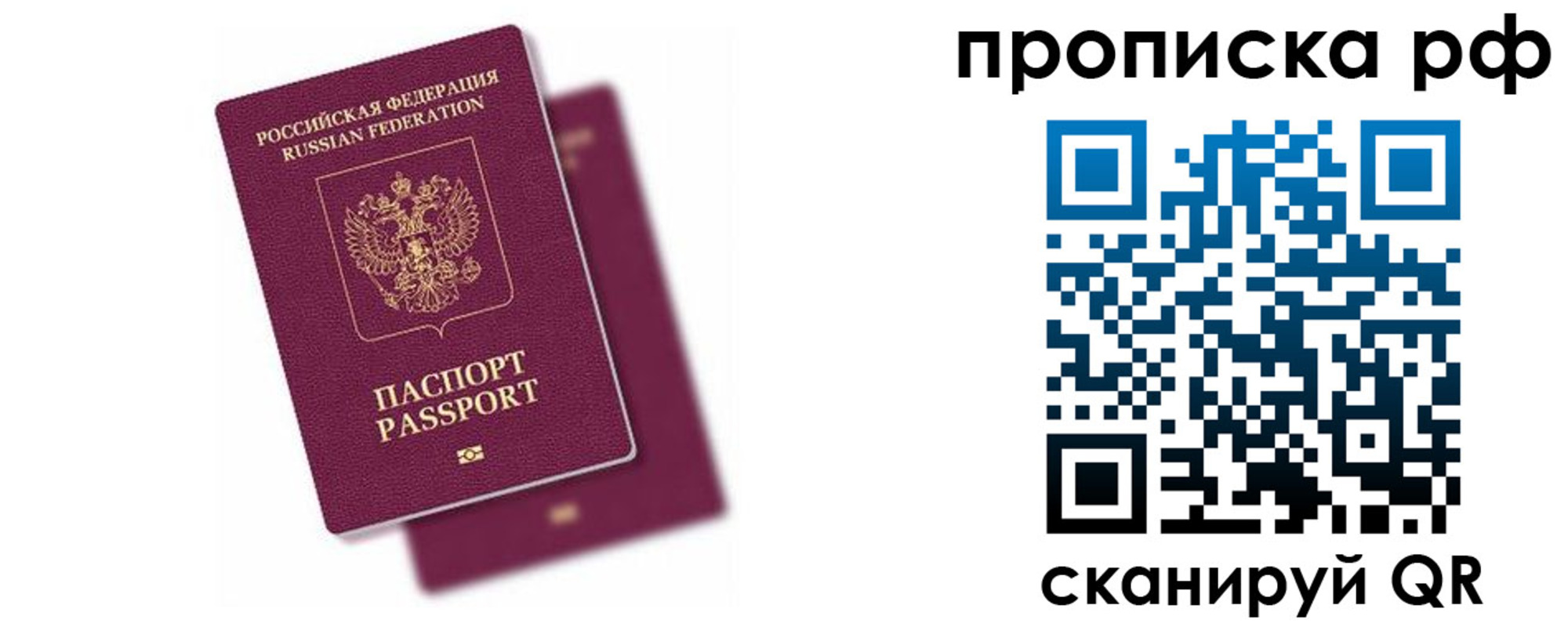 прописка в Заинске